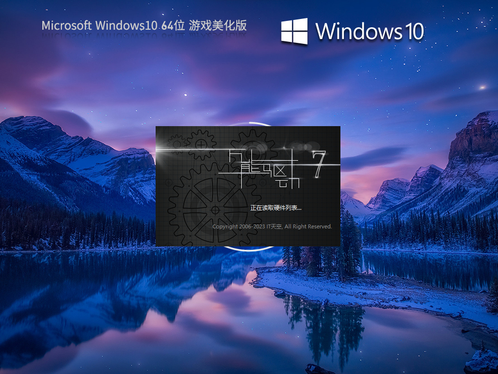 Windows10 22H2 64位游戏美化版下载