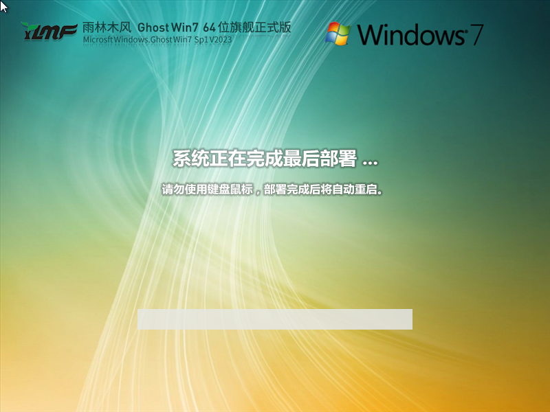 雨林木风Win7 SP1 64位最新旗舰版下载