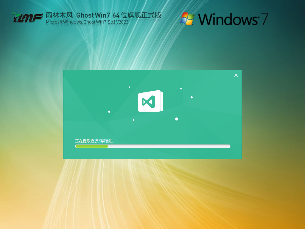 雨林木风Win7 SP1 64位最新旗舰版下载