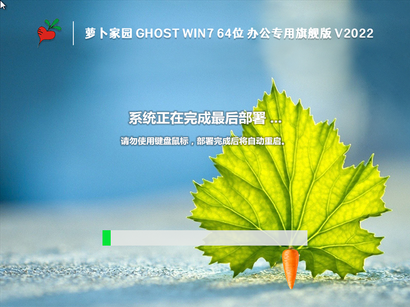 萝卜家园Win7旗舰版下载