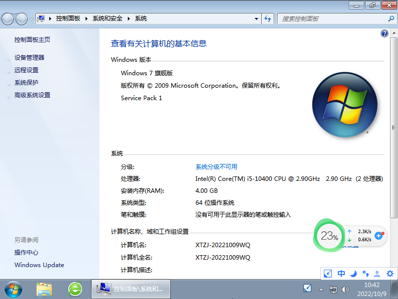 萝卜家园Win7旗舰版下载