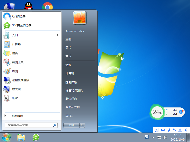 萝卜家园Win7旗舰版下载