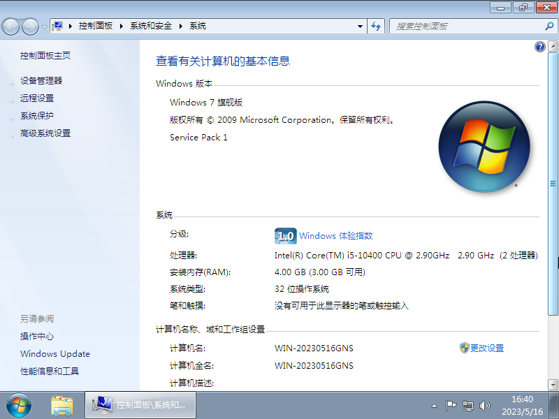 Win7 32位全补丁旗舰版下载