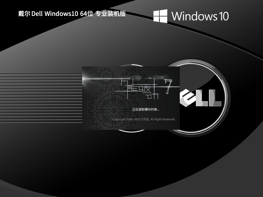 戴尔Windows10专业版下载