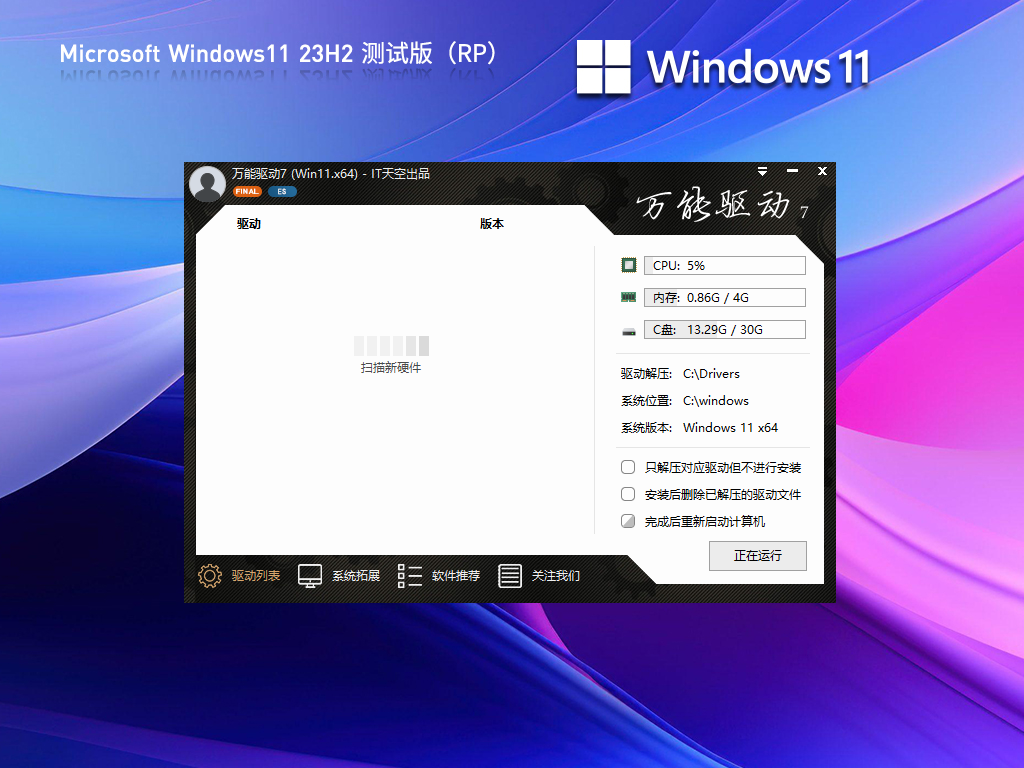 Win11 23H2镜像下载