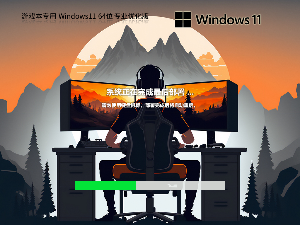 Win11游戏专用版系统下载