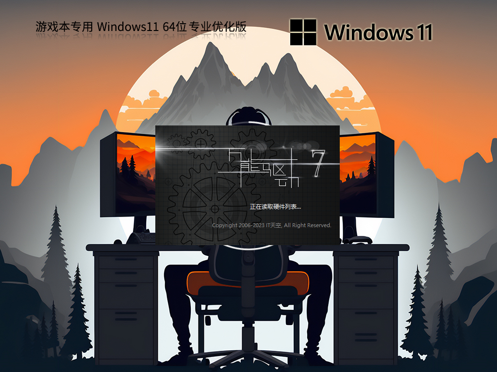 Win11游戏专用版系统下载Win11游戏专用版系统下载