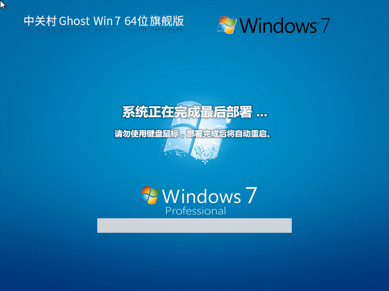 中关村Win7旗舰版系统下载