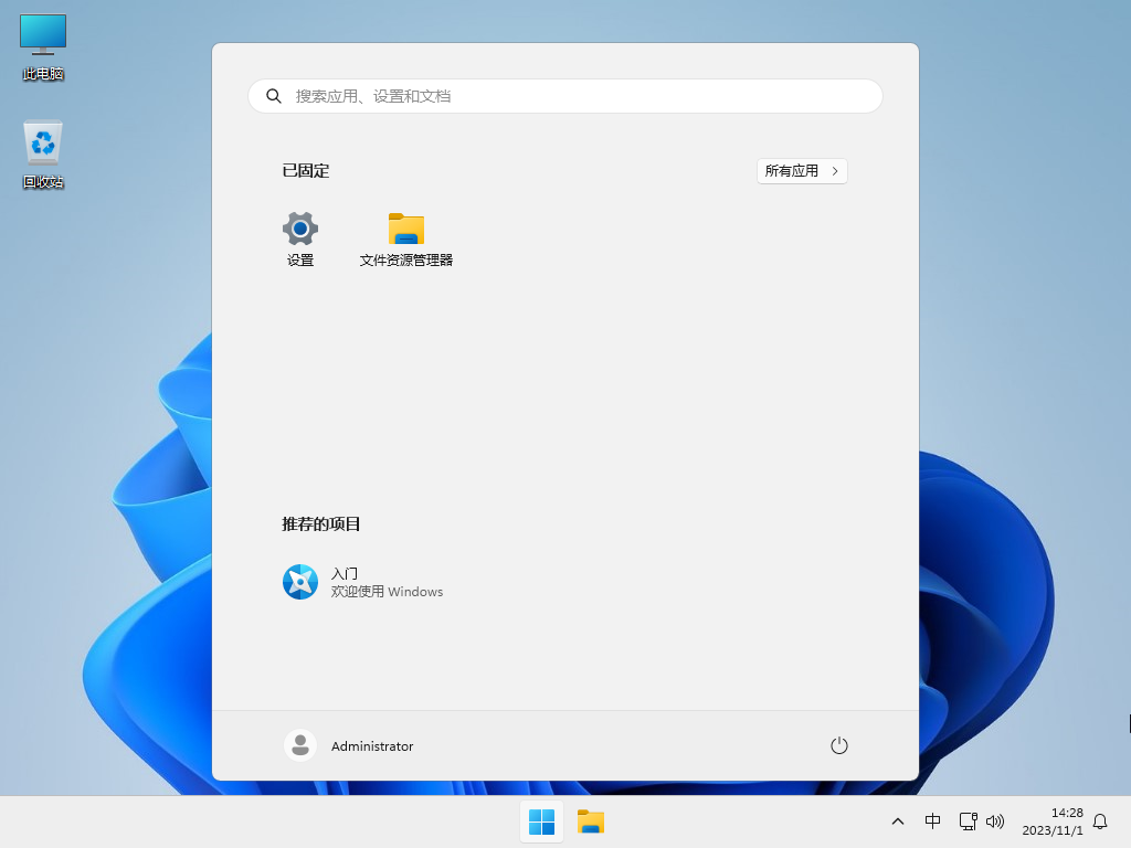 Windows11 23H2 纯净版