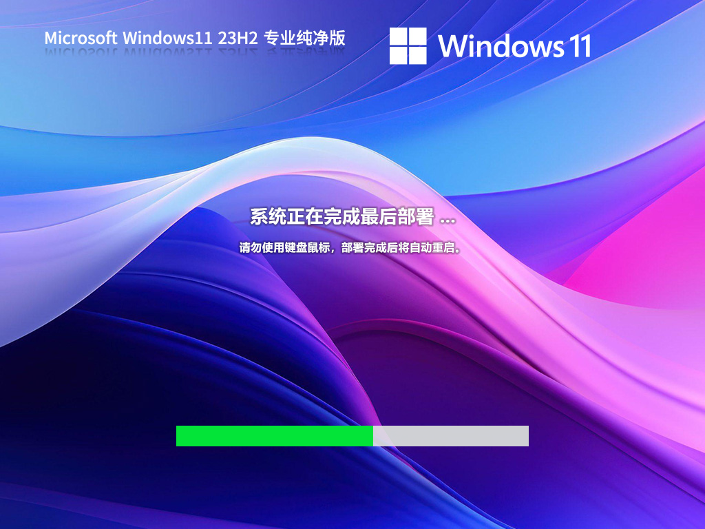 Win11 23H2纯净版ISO镜像下载