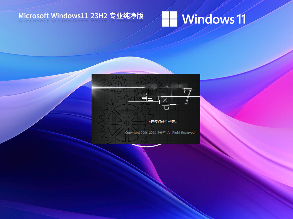 Windows11 23H2纯净版下载