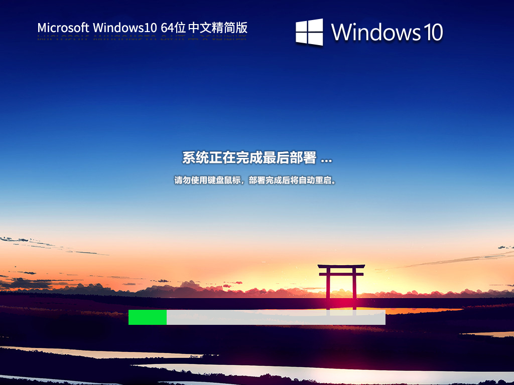 Windows10精简版下载