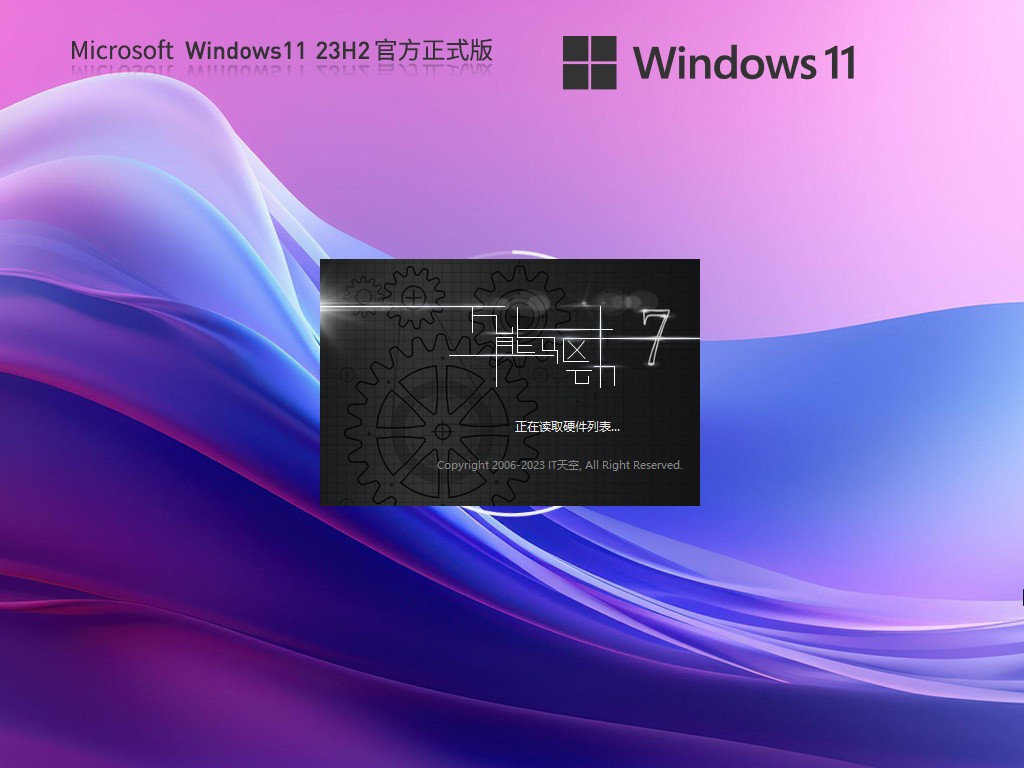 Win11 23H2 22631最新版本下载