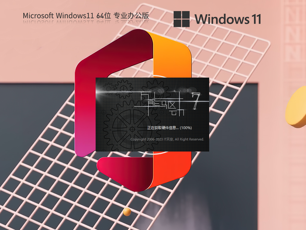 Win11 22H2 64位 最新专业办公版