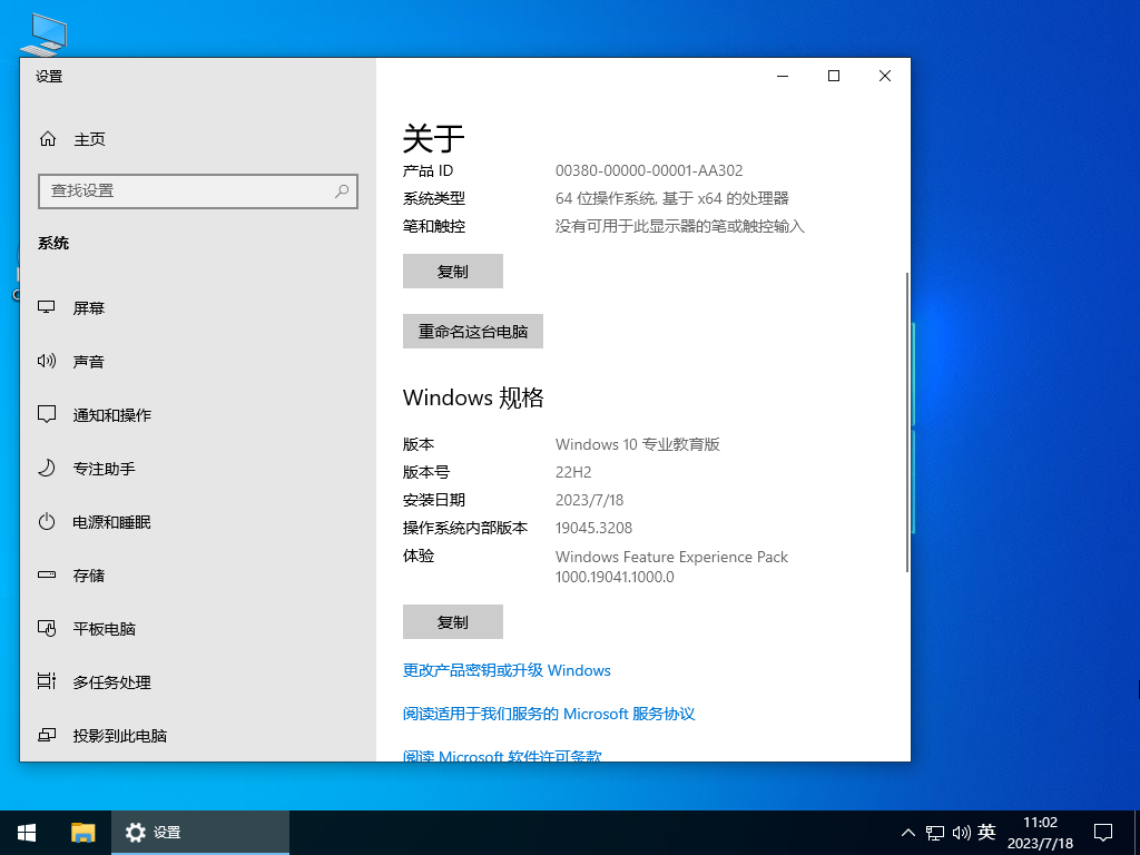 Windows10教育版下载