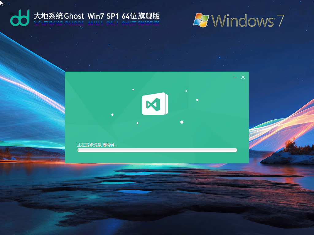 大地Windows7旗舰版下载