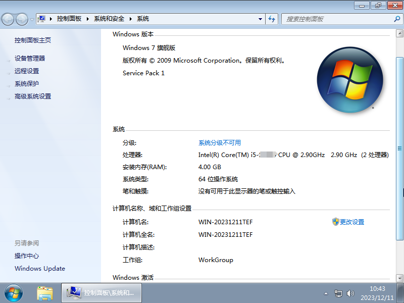 Windows7 SP1 64位 办公旗舰版