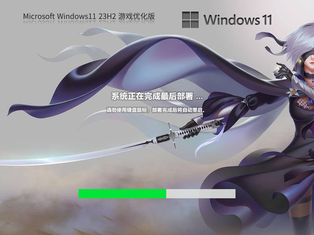 Win11 23H2 X64 游戏优化版