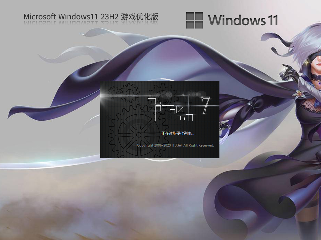 Win11 23H2 X64 游戏优化版