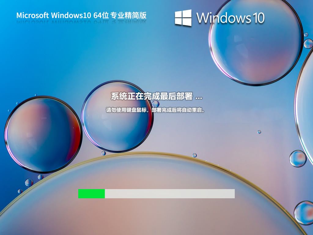 Win10 22H2 64位 专业精简版