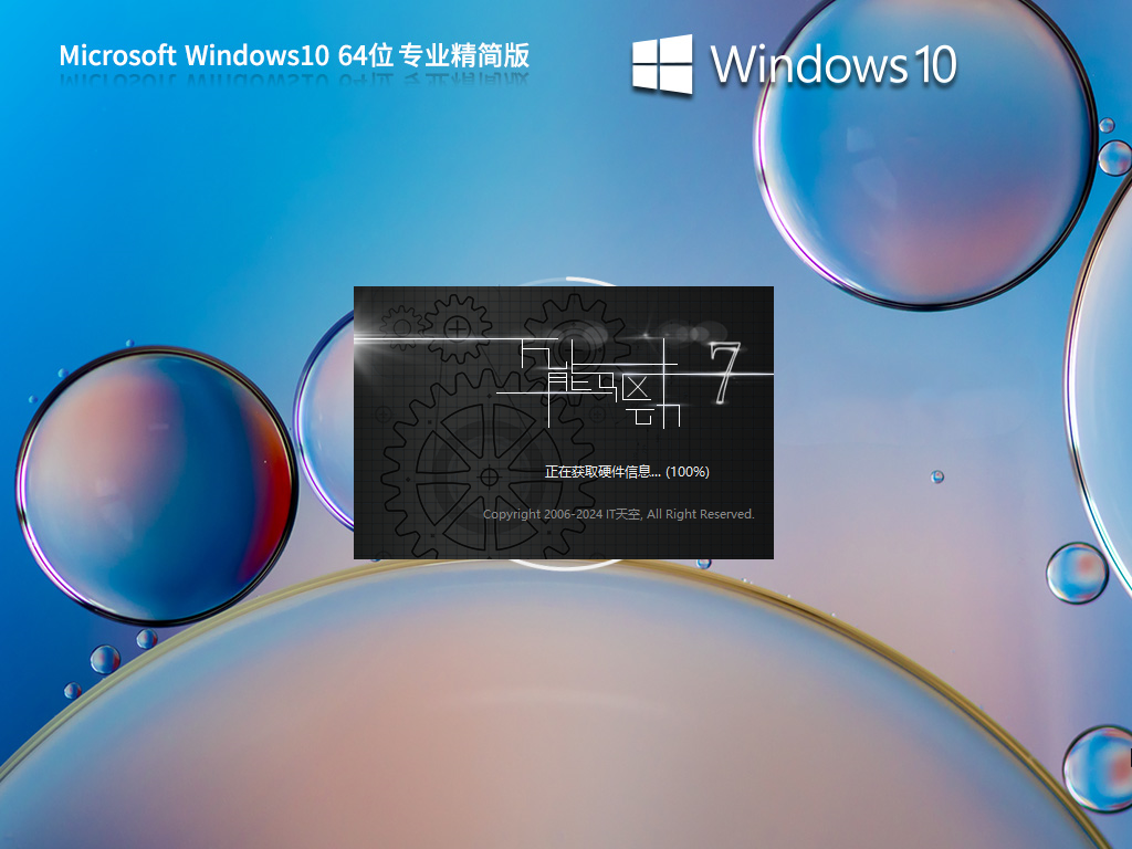 2024最稳定的Win10 22H2专业精简版