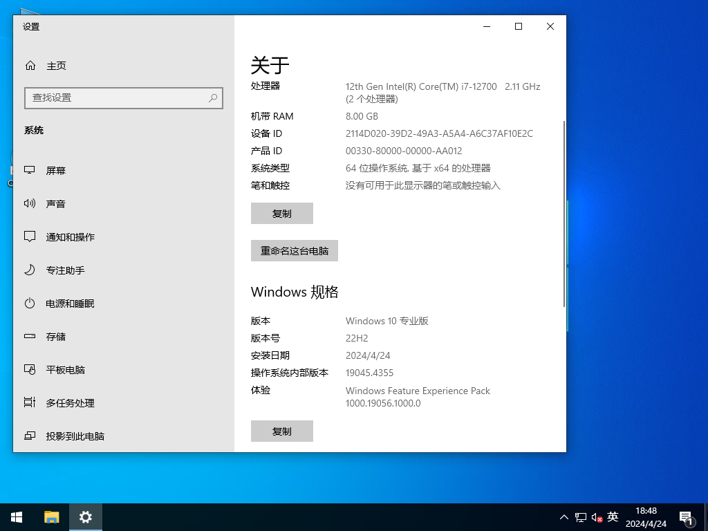 Windows10 64位 专业精简版