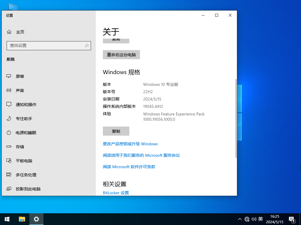 雨林木风 Windows10 64位 官方专业版