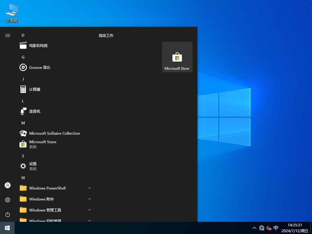 Windows10专业工作站版下载