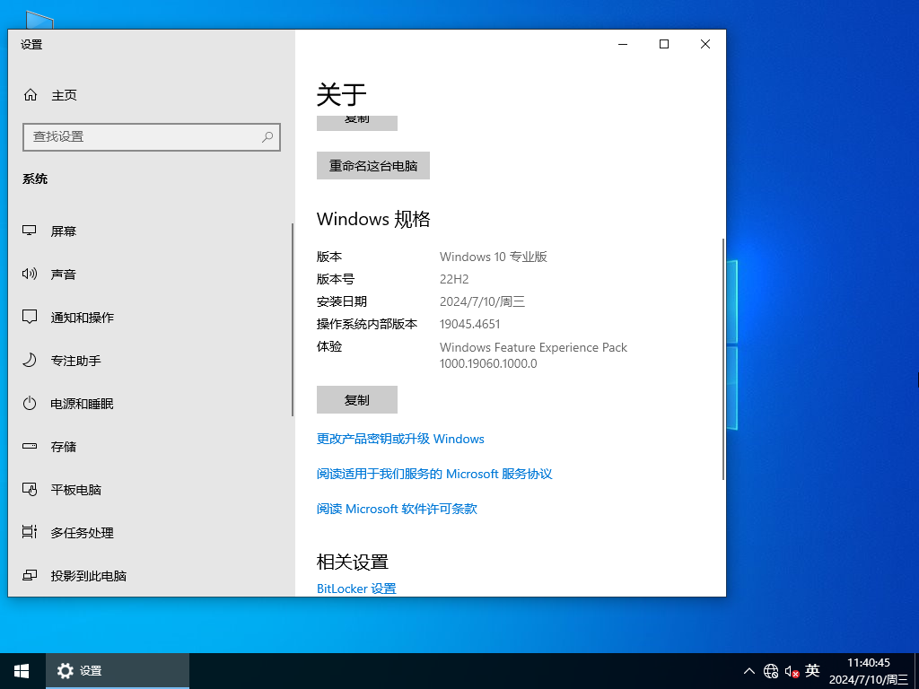 深度技术Win10精简版系统下载