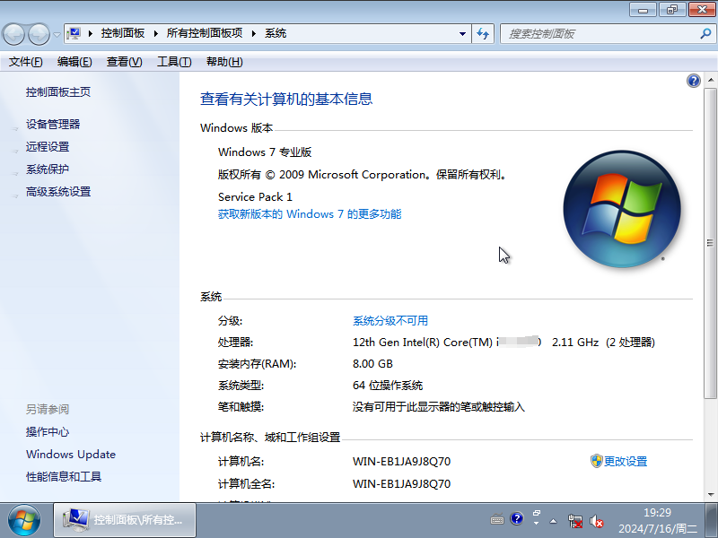 Windows7专业版64位下载