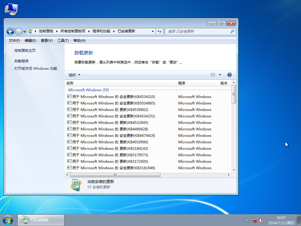 Windows7官方集成所有补丁版下载