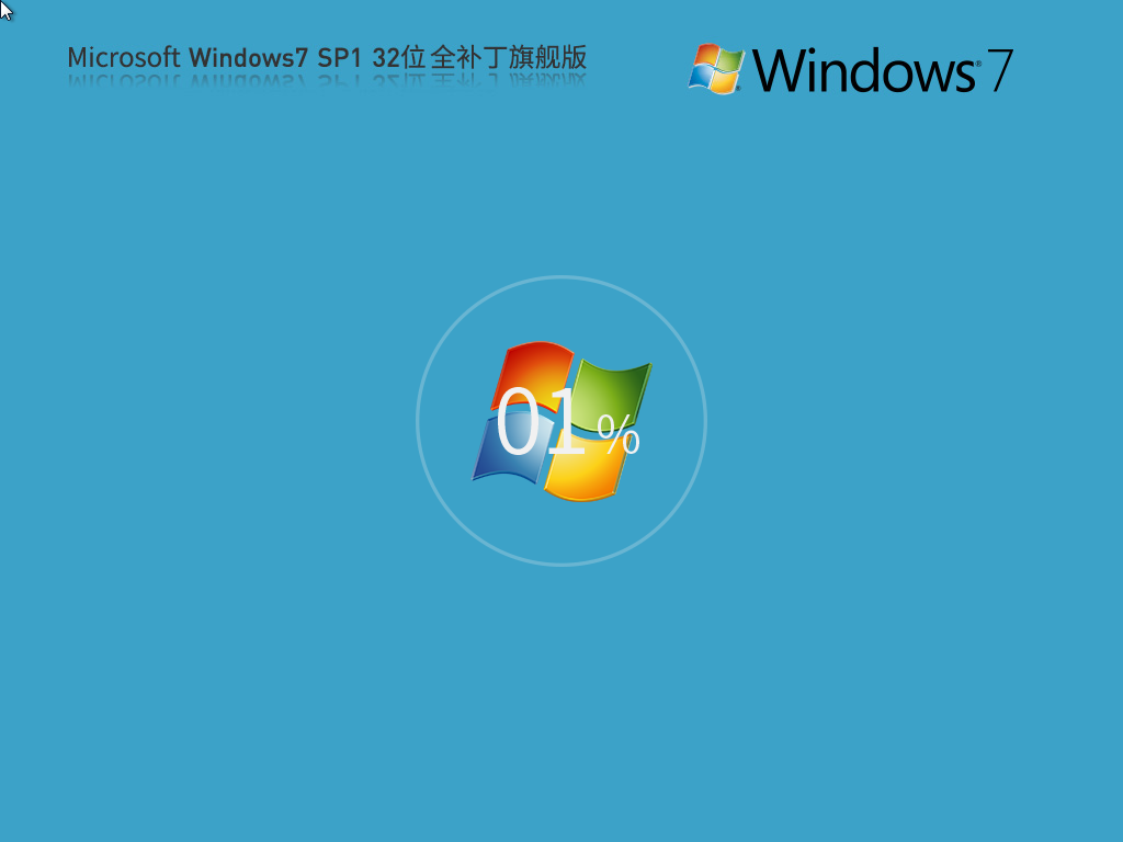 Windows7官方集成所有补丁版下载