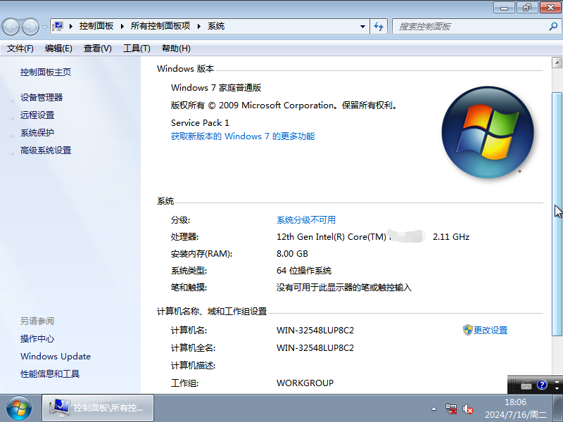 Windows7家庭版64位下载