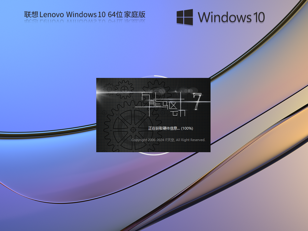 联想Windows10家庭版最新版下载