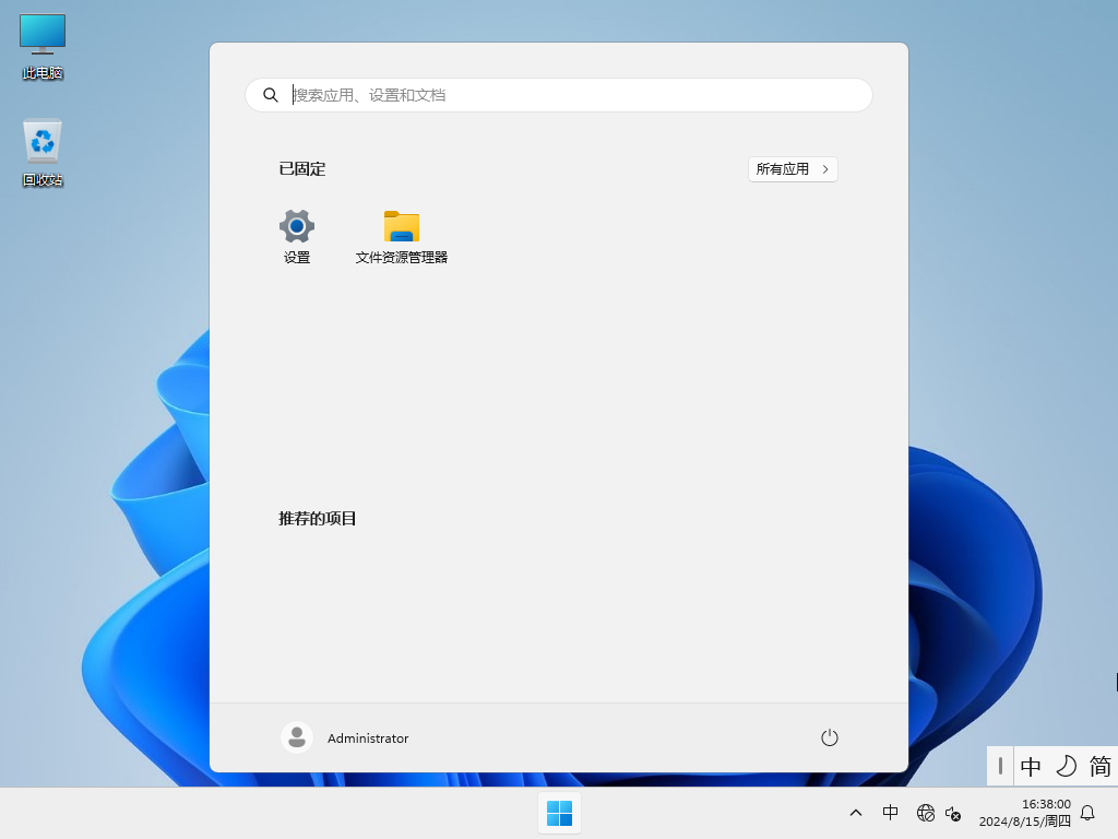 Windows11专业精简版64位下载