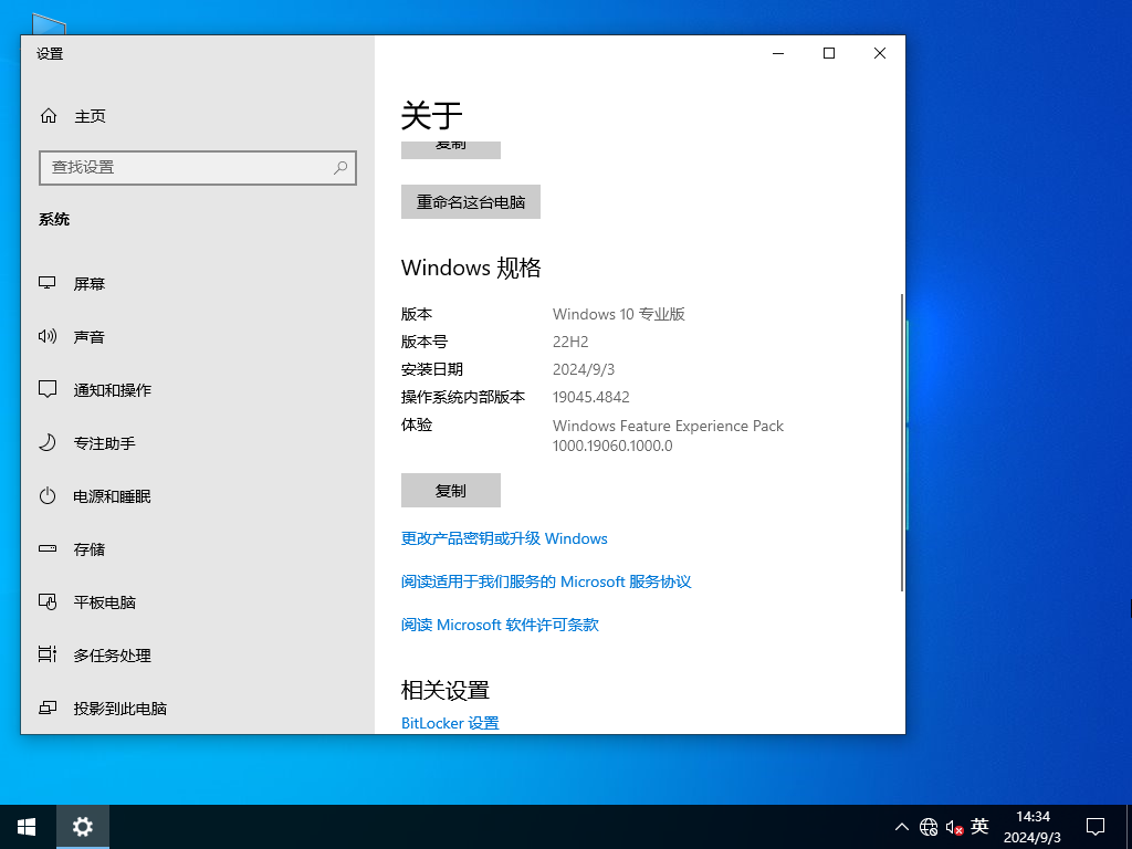 Windows10轻量精简版下载