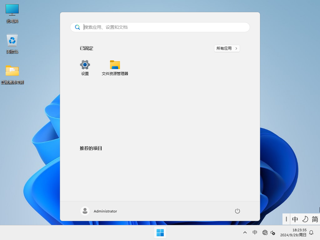 Win11 23H2精简版下载