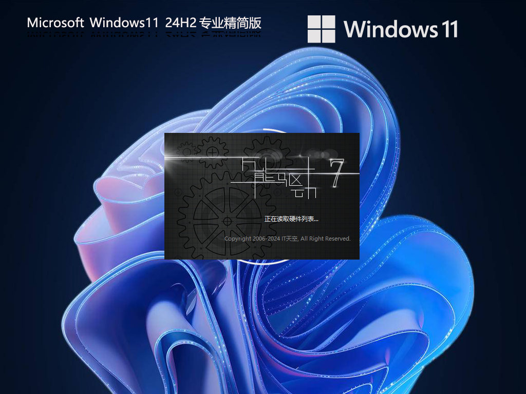 Windows11 24H2下载