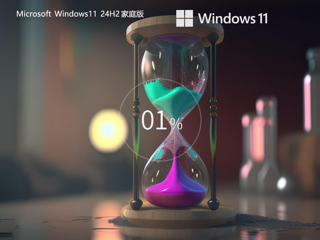 Win11 24H2家庭版下载