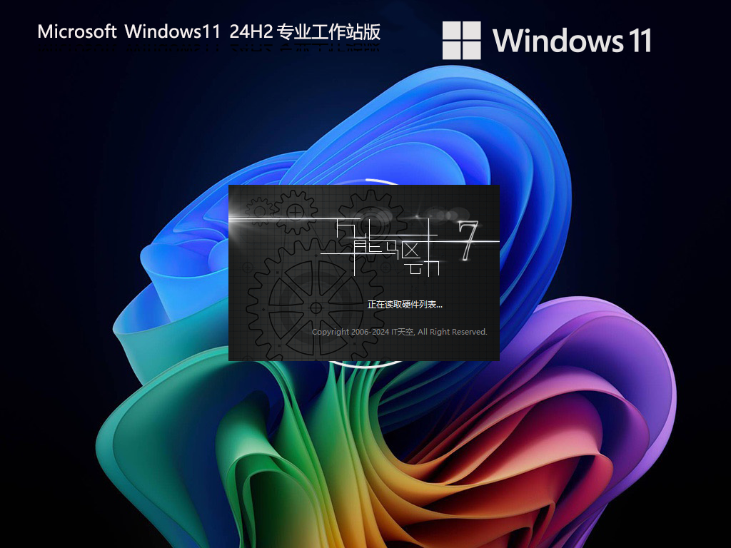 Win11专业工作站版下载