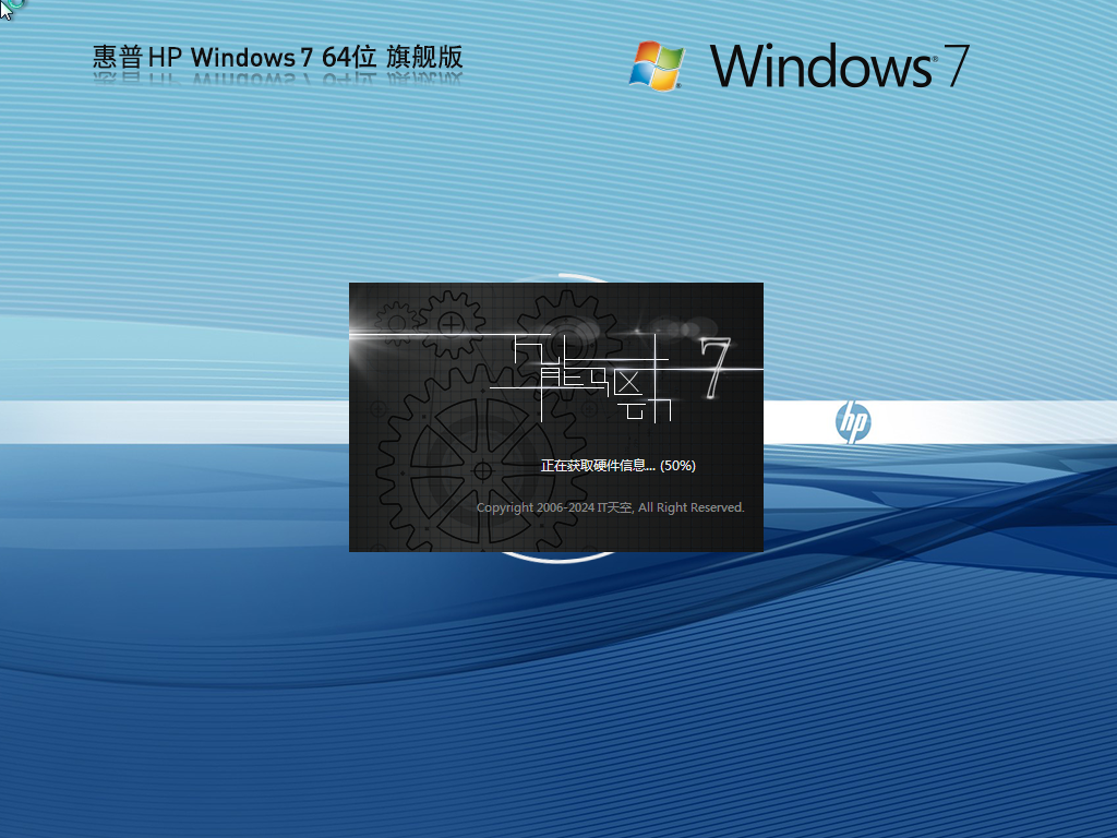 惠普 HP Win7 64位 官方旗舰版