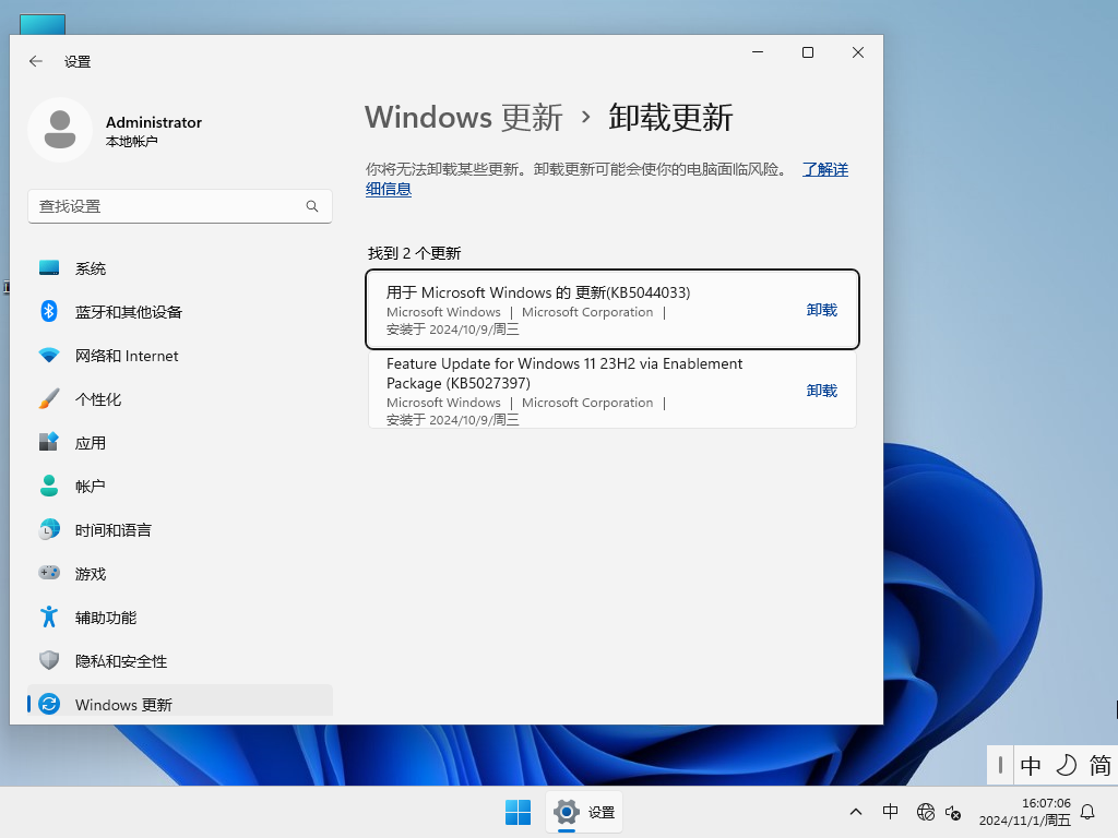 Win11纯净企业镜像下载