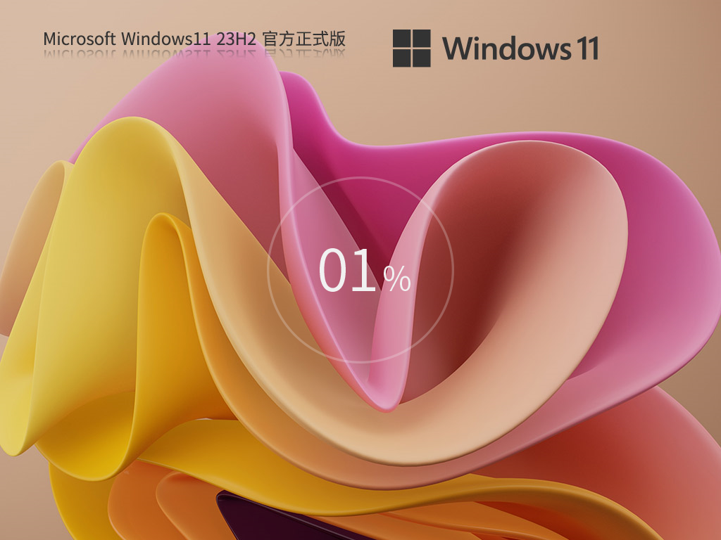 Win11 23H2系统镜像下载