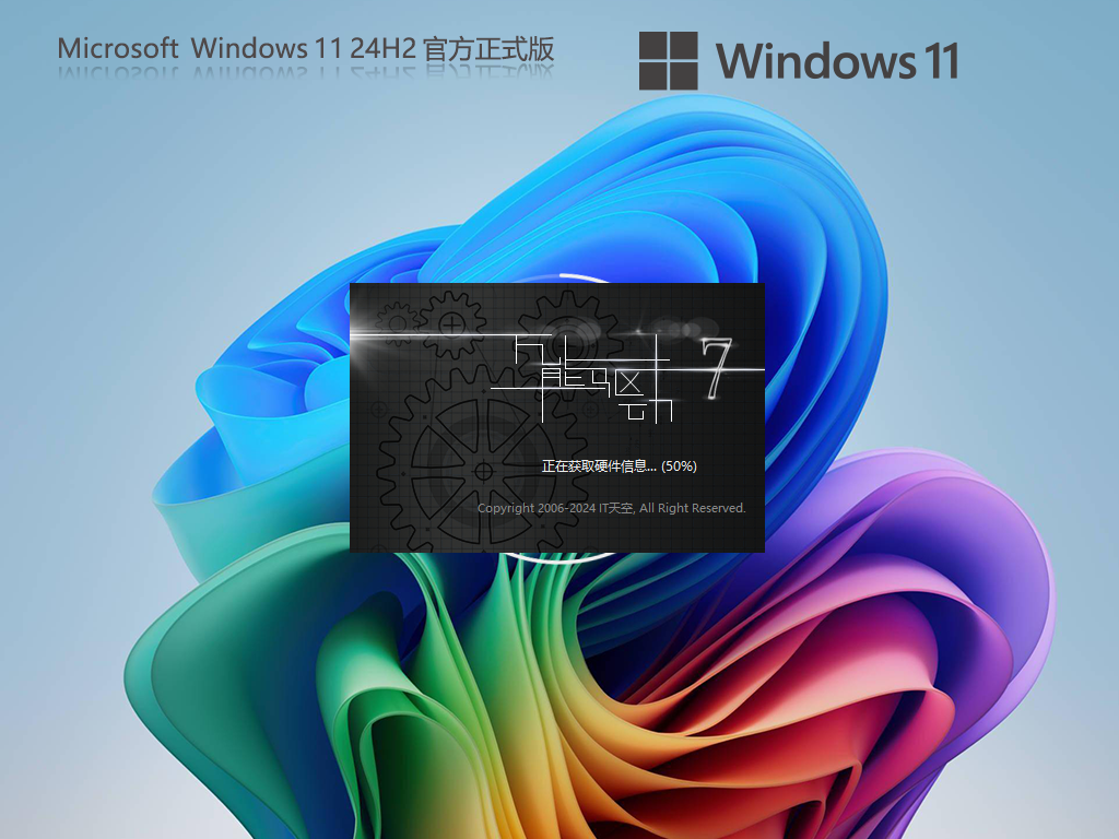 Win11最新版本24H2镜像下载