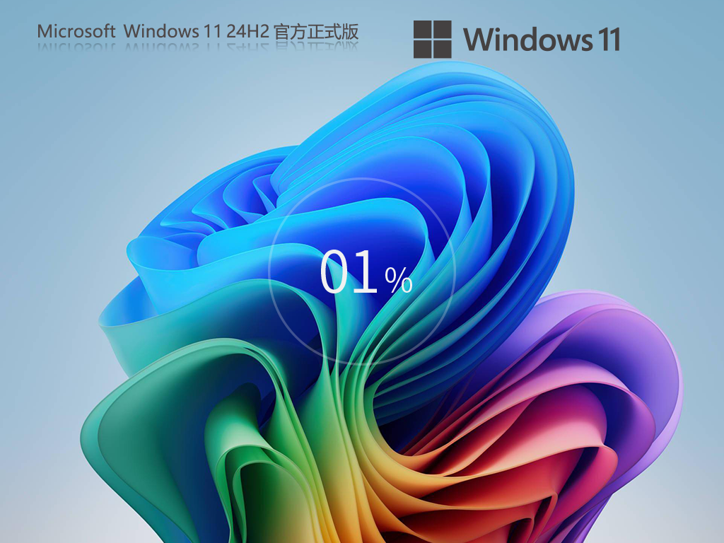 Win11最新版本24H2镜像下载