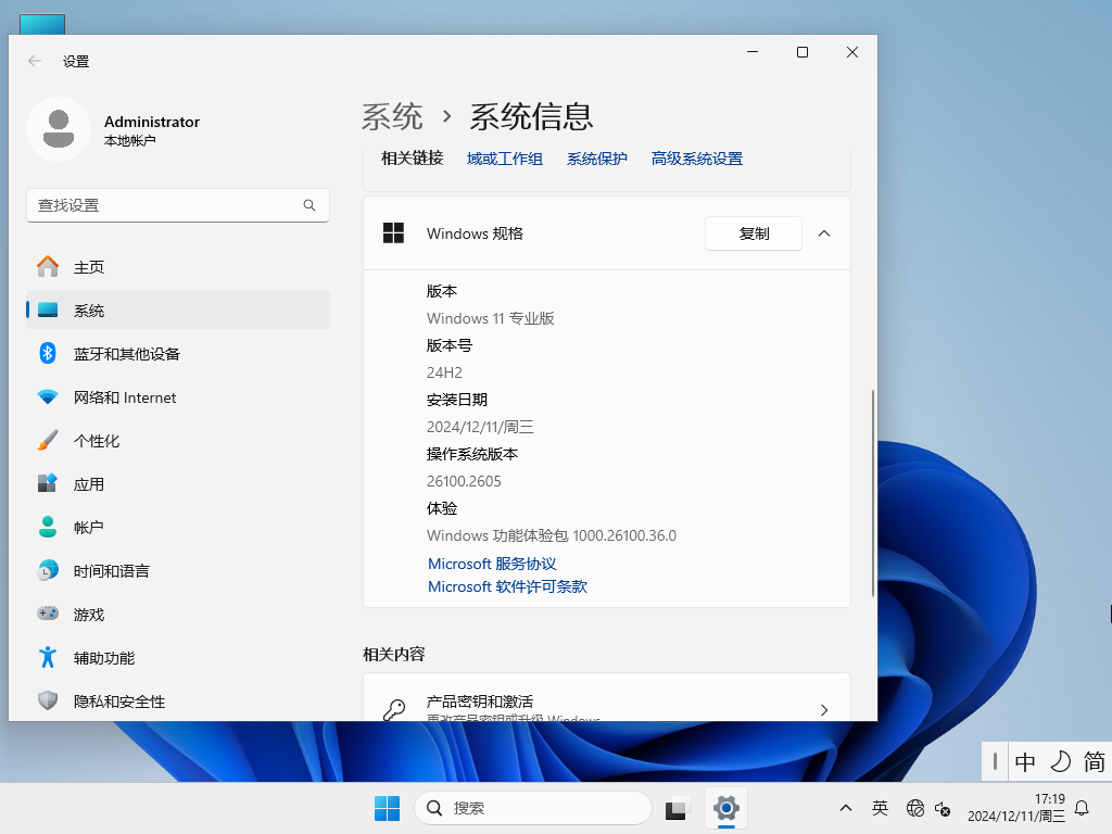 Windows11 24H2下载