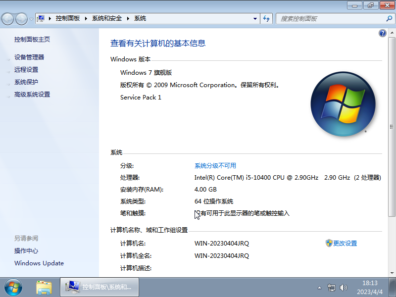 戴尔电脑Windows7旗舰版