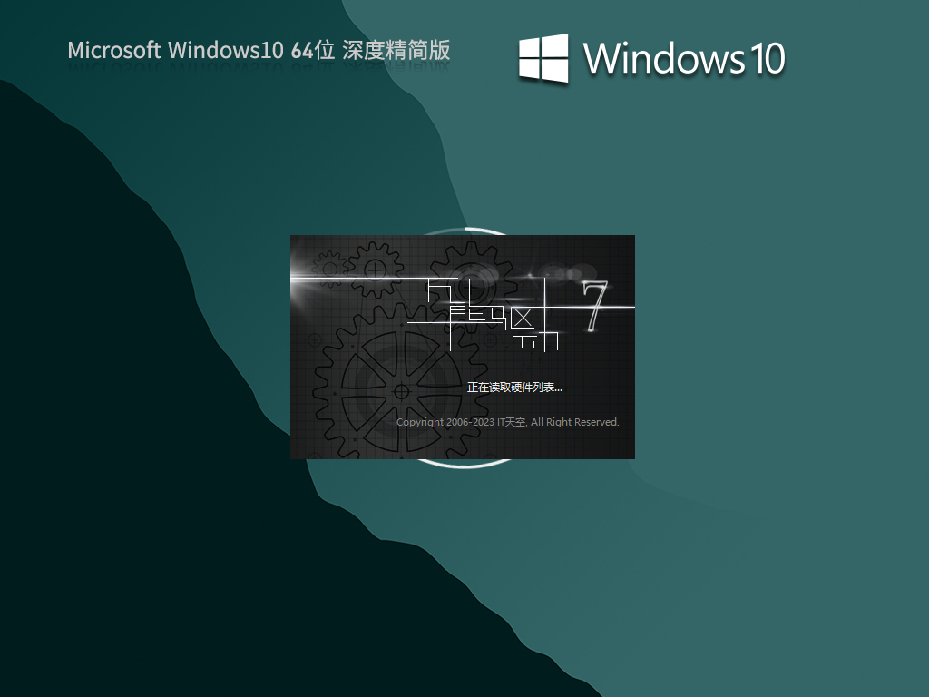 Win10深度精简版下载-最新Win10超级精简专业版下载