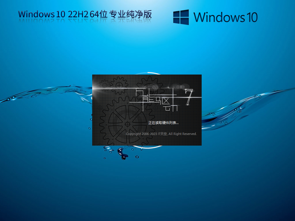 Win10最新纯净版下载_2023最新Win10纯净版